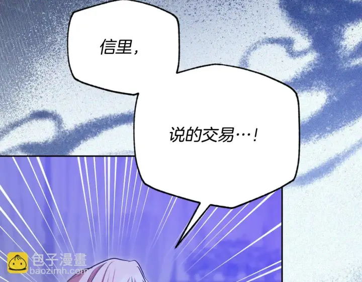漫画《冒牌圣女等待离场》第30话 神秘人物降临第119张图