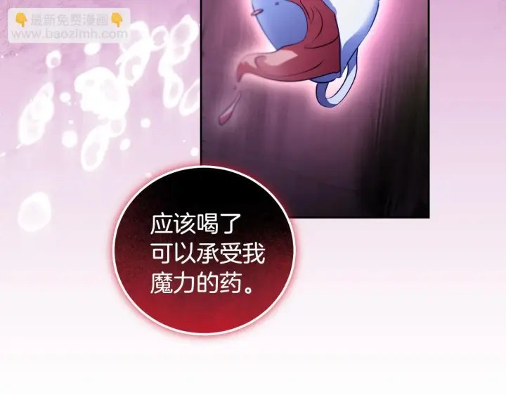 漫画《冒牌圣女等待离场》第30话 神秘人物降临第192张图