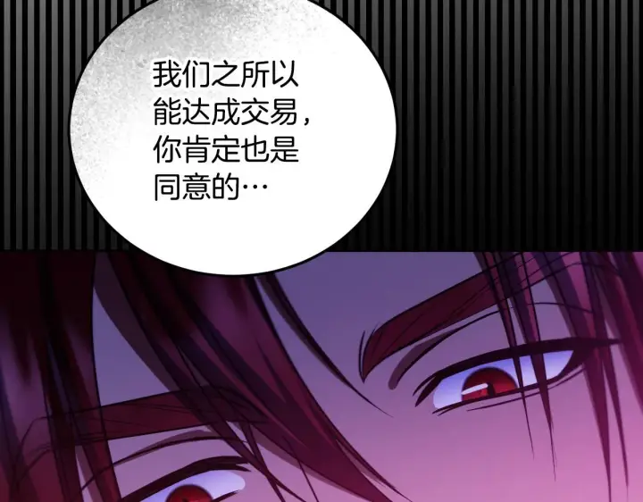 漫画《冒牌圣女等待离场》第30话 神秘人物降临第198张图