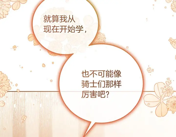 漫画《冒牌圣女等待离场》第30话 神秘人物降临第20张图
