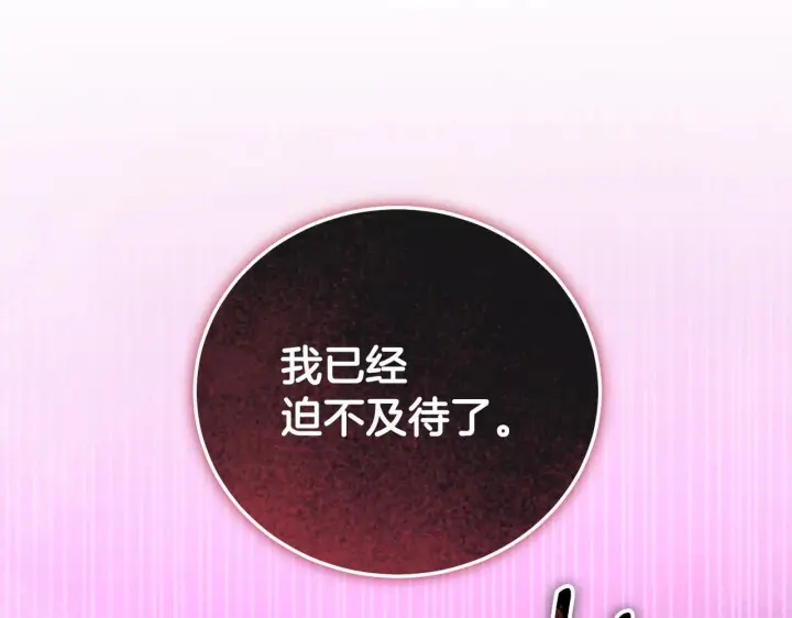 漫画《冒牌圣女等待离场》第30话 神秘人物降临第207张图
