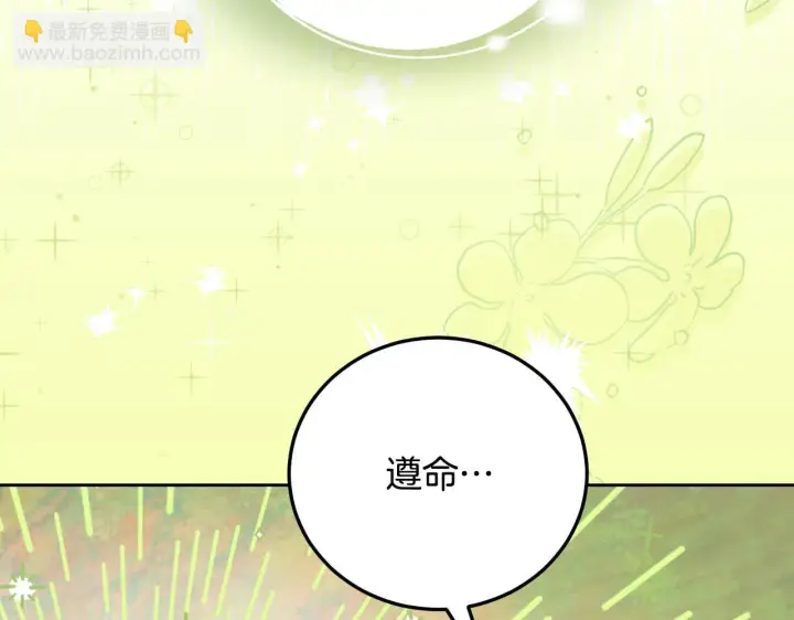 漫画《冒牌圣女等待离场》第30话 神秘人物降临第35张图