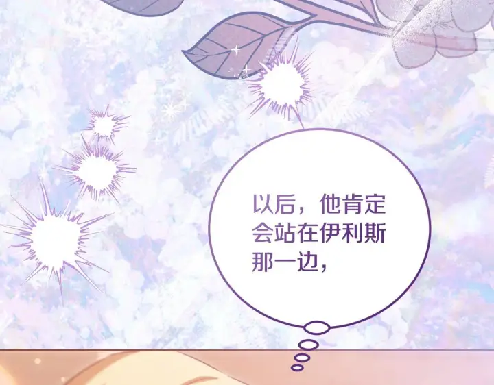 漫画《冒牌圣女等待离场》第30话 神秘人物降临第40张图