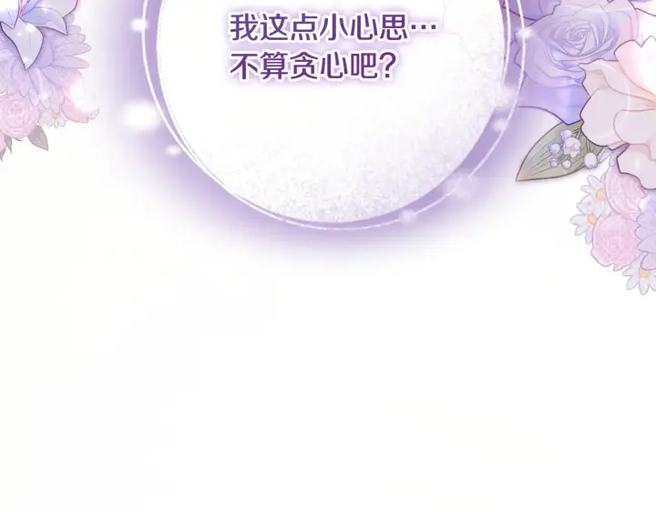 漫画《冒牌圣女等待离场》第30话 神秘人物降临第47张图
