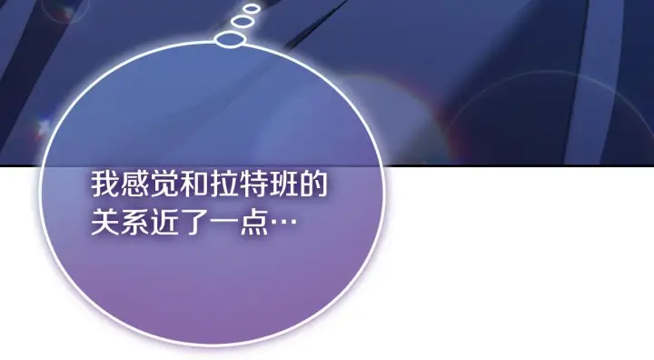 漫画《冒牌圣女等待离场》第30话 神秘人物降临第67张图