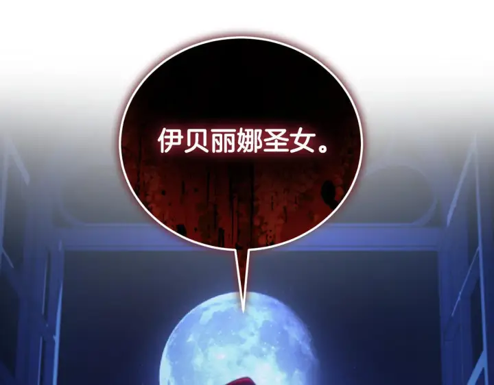 漫画《冒牌圣女等待离场》第30话 神秘人物降临第99张图