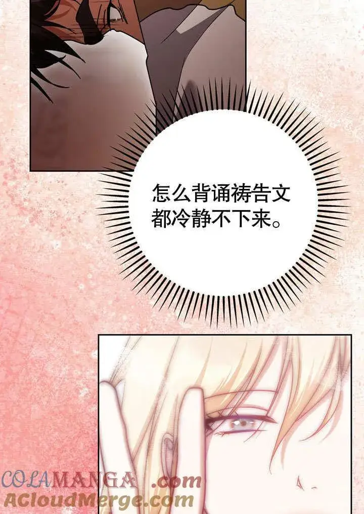 漫画《冒牌圣女等待离场》第42话第17张图