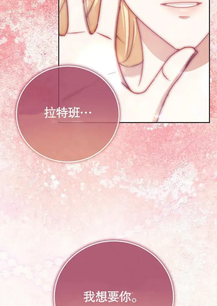 漫画《冒牌圣女等待离场》第42话第18张图