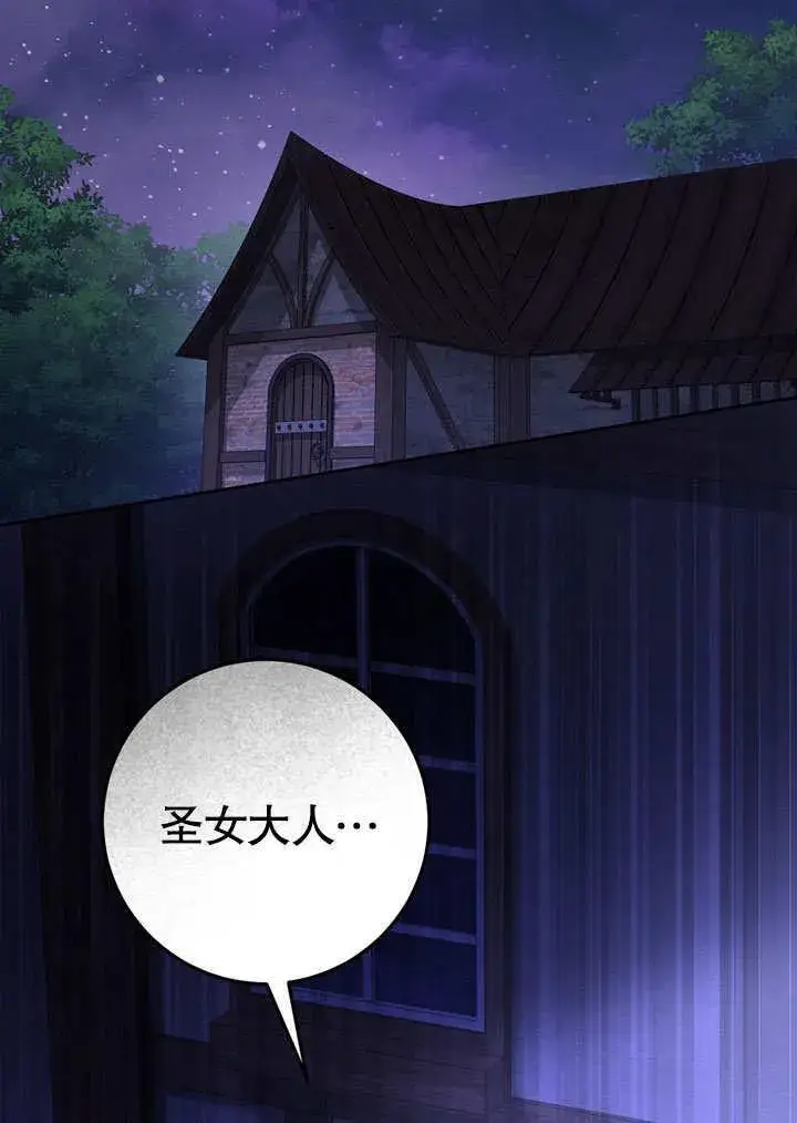 漫画《冒牌圣女等待离场》第42话第2张图