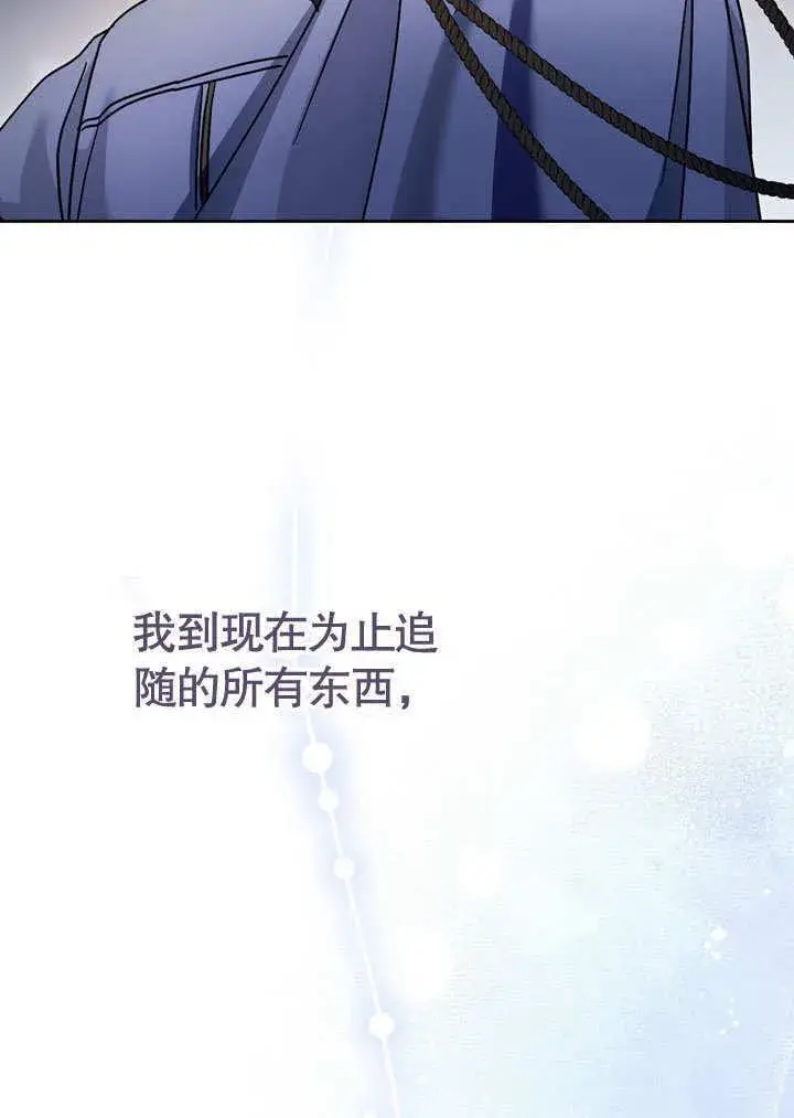 漫画《冒牌圣女等待离场》第42话第40张图