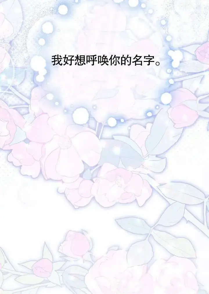 漫画《冒牌圣女等待离场》第42话第47张图