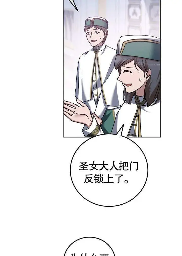 漫画《冒牌圣女等待离场》第42话第51张图