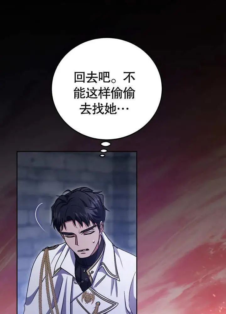 漫画《冒牌圣女等待离场》第42话第59张图