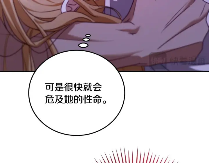 漫画《冒牌圣女等待离场》第31话 给我生个幼崽第132张图