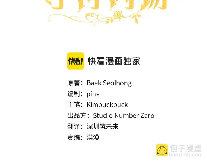漫画《冒牌圣女等待离场》第31话 给我生个幼崽第148张图