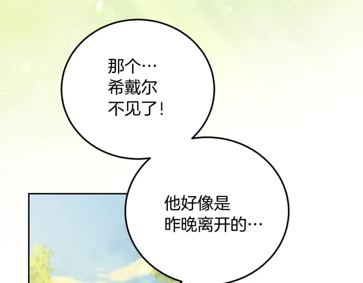 漫画《冒牌圣女等待离场》第31话 给我生个幼崽第155张图