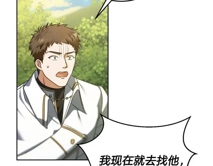 漫画《冒牌圣女等待离场》第31话 给我生个幼崽第156张图