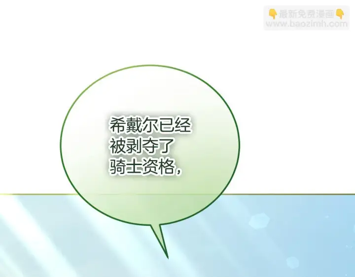 漫画《冒牌圣女等待离场》第31话 给我生个幼崽第161张图