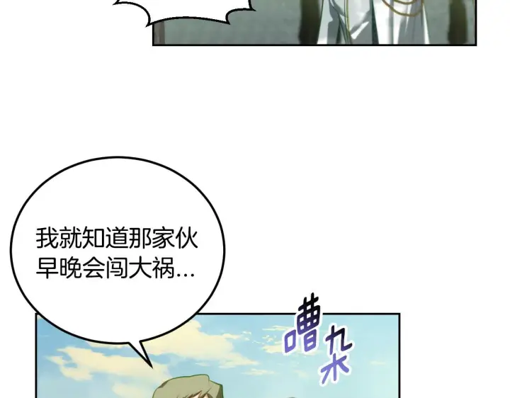 漫画《冒牌圣女等待离场》第31话 给我生个幼崽第168张图