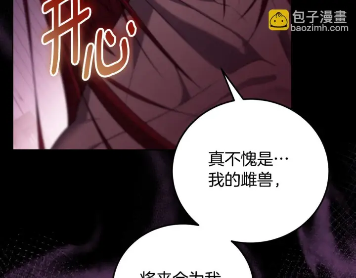 漫画《冒牌圣女等待离场》第31话 给我生个幼崽第48张图