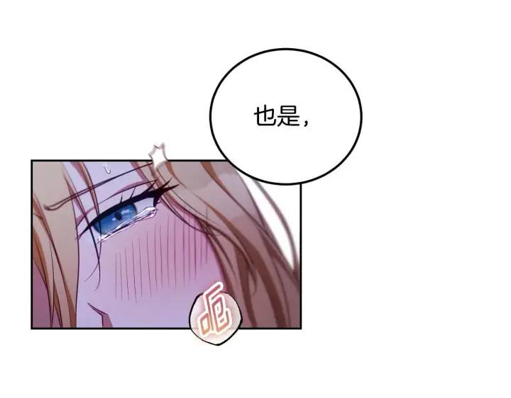 漫画《冒牌圣女等待离场》第31话 给我生个幼崽第56张图