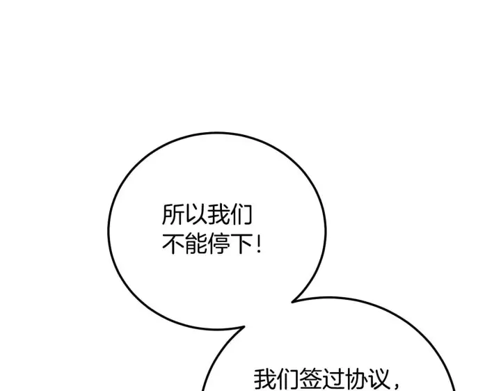 漫画《冒牌圣女等待离场》第31话 给我生个幼崽第69张图