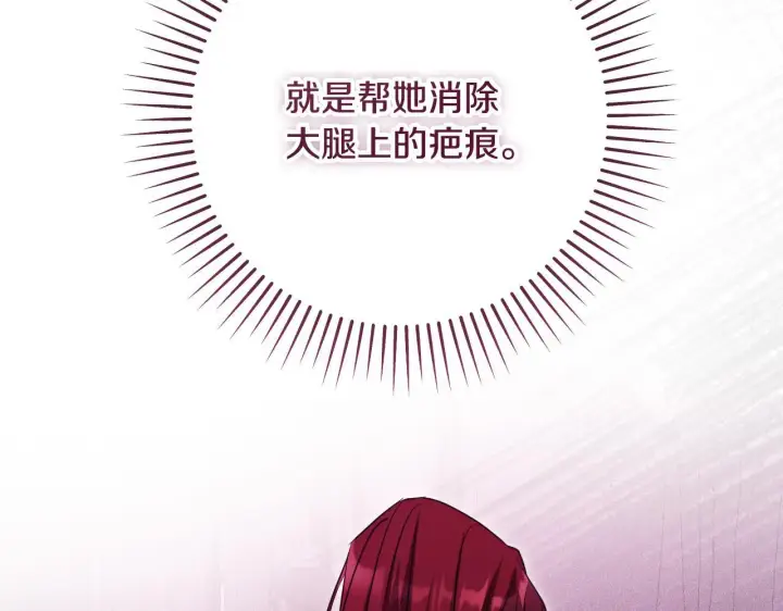 漫画《冒牌圣女等待离场》第31话 给我生个幼崽第99张图