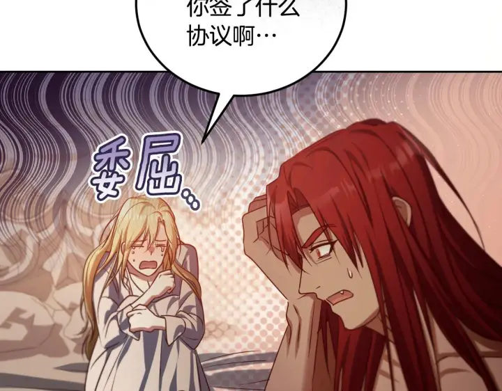 漫画《冒牌圣女等待离场》第32话 我和魔兽的协议第113张图