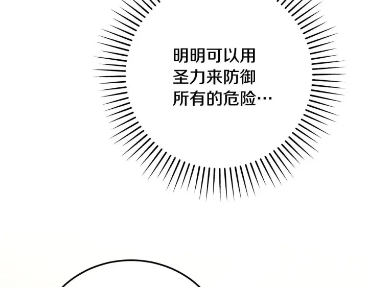 漫画《冒牌圣女等待离场》第32话 我和魔兽的协议第12张图