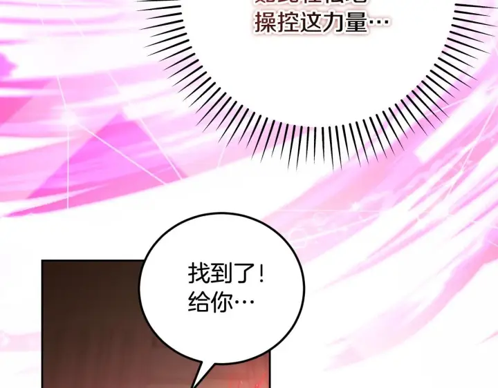 漫画《冒牌圣女等待离场》第32话 我和魔兽的协议第123张图
