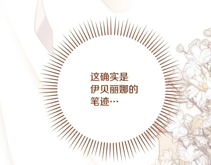 漫画《冒牌圣女等待离场》第32话 我和魔兽的协议第132张图