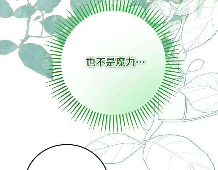 漫画《冒牌圣女等待离场》第32话 我和魔兽的协议第148张图