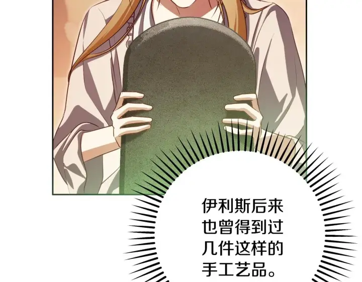 漫画《冒牌圣女等待离场》第32话 我和魔兽的协议第150张图