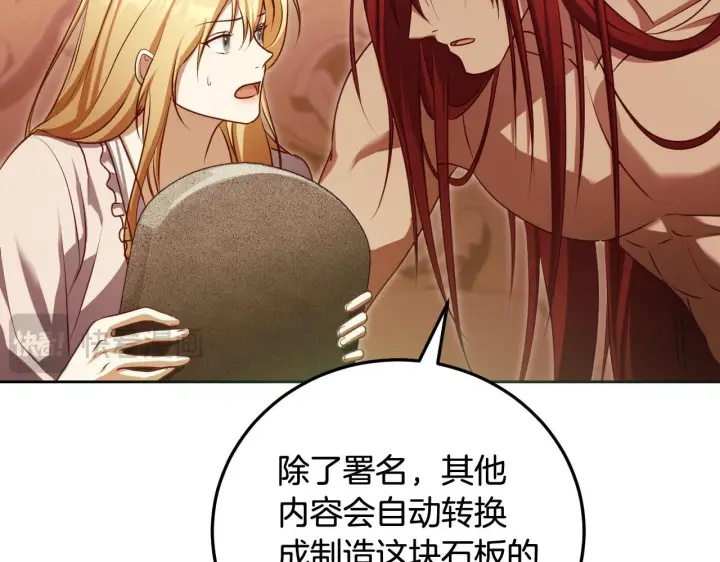 漫画《冒牌圣女等待离场》第32话 我和魔兽的协议第153张图