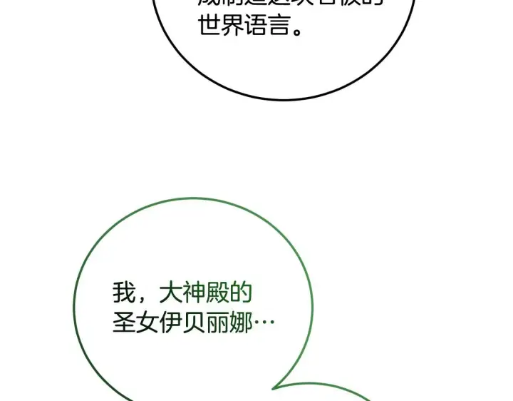 漫画《冒牌圣女等待离场》第32话 我和魔兽的协议第154张图