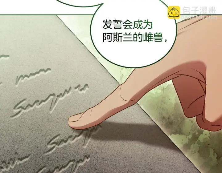 漫画《冒牌圣女等待离场》第32话 我和魔兽的协议第155张图