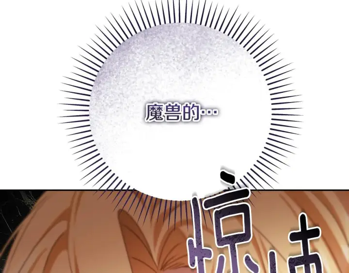 漫画《冒牌圣女等待离场》第32话 我和魔兽的协议第161张图