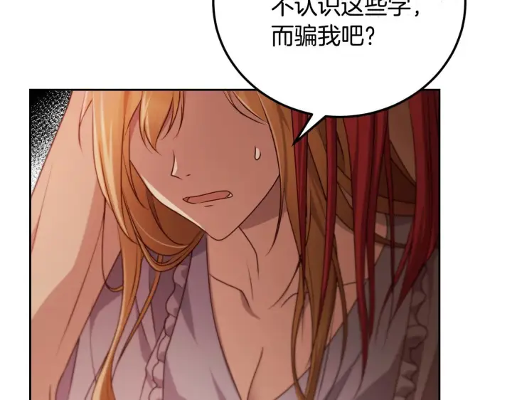 漫画《冒牌圣女等待离场》第32话 我和魔兽的协议第164张图