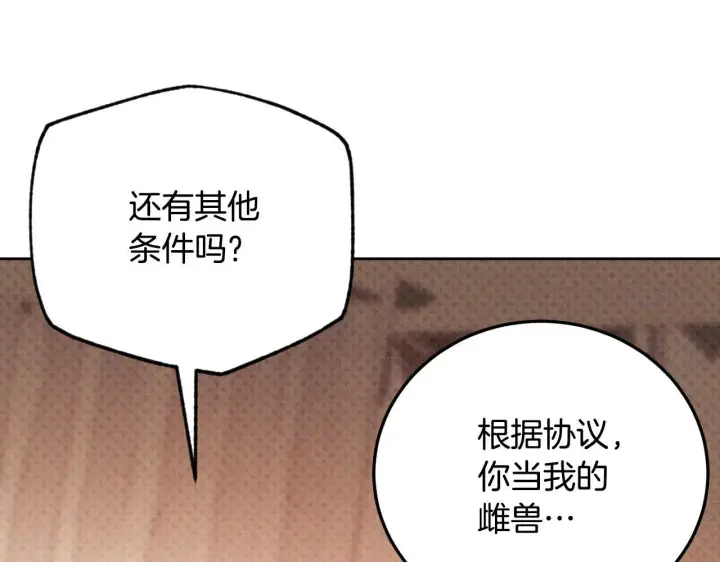 漫画《冒牌圣女等待离场》第32话 我和魔兽的协议第168张图