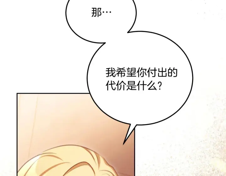 漫画《冒牌圣女等待离场》第32话 我和魔兽的协议第176张图