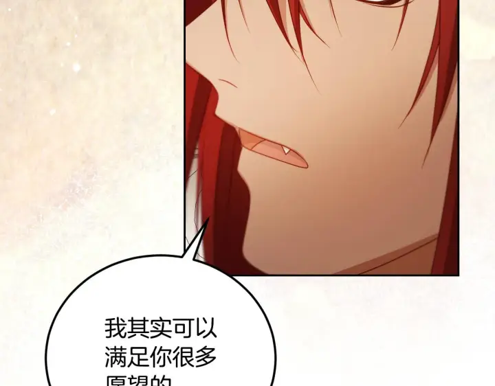 漫画《冒牌圣女等待离场》第32话 我和魔兽的协议第179张图