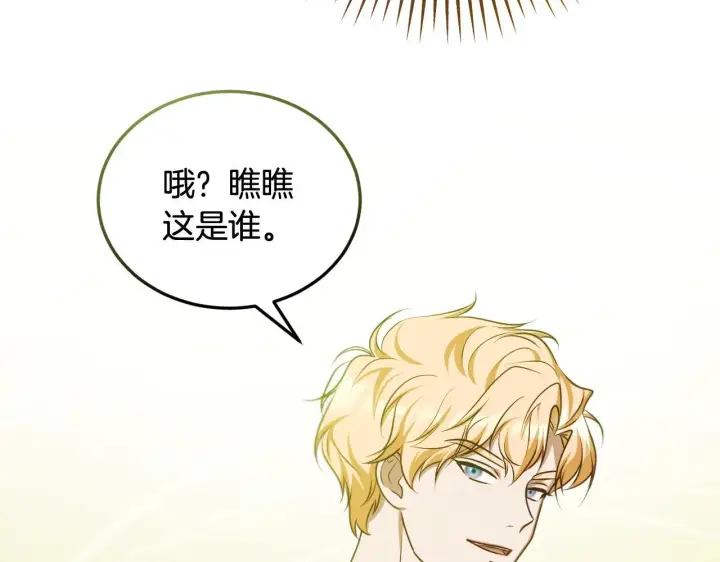 漫画《冒牌圣女等待离场》第32话 我和魔兽的协议第26张图