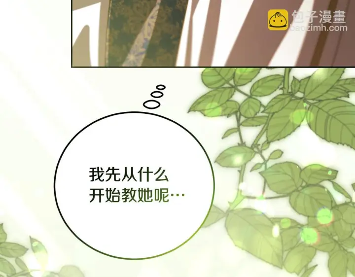 漫画《冒牌圣女等待离场》第32话 我和魔兽的协议第5张图