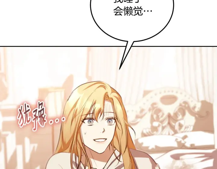 漫画《冒牌圣女等待离场》第33话千钧一发的时刻第110张图