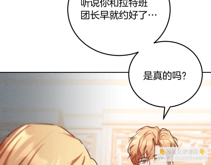 漫画《冒牌圣女等待离场》第33话千钧一发的时刻第125张图