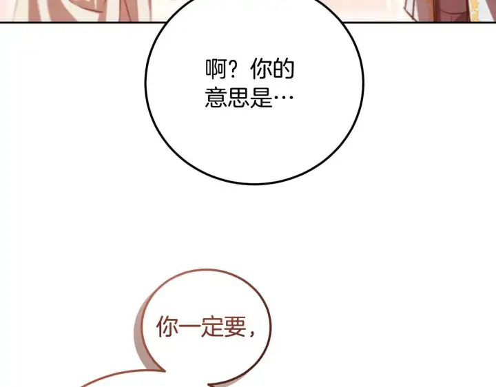 漫画《冒牌圣女等待离场》第33话千钧一发的时刻第138张图