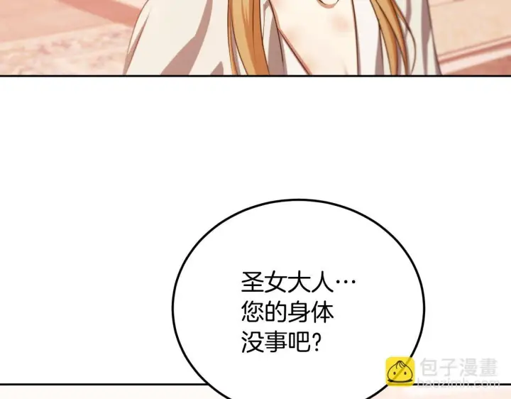 漫画《冒牌圣女等待离场》第33话千钧一发的时刻第152张图
