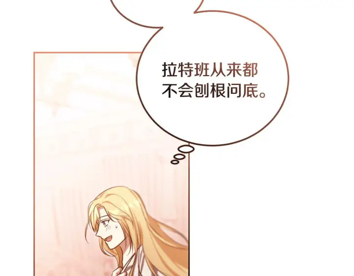 漫画《冒牌圣女等待离场》第33话千钧一发的时刻第170张图