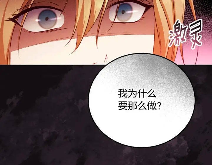 漫画《冒牌圣女等待离场》第33话千钧一发的时刻第36张图