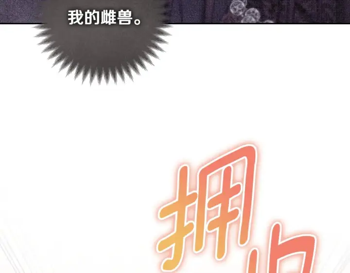 漫画《冒牌圣女等待离场》第33话千钧一发的时刻第61张图